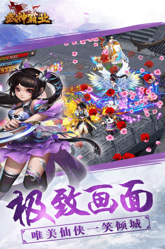 武神霸业游戏截图1
