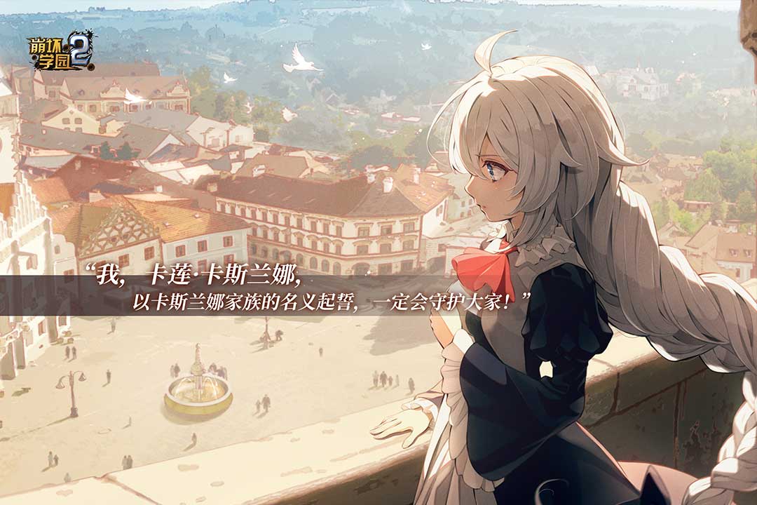 崩坏学园2游戏截图4