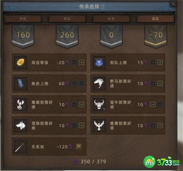 部落与弯刀无名剑主开局传承加点一览