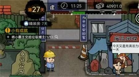 打工生活模拟器早餐车任务怎么过 早餐车任务完成攻略[多图]