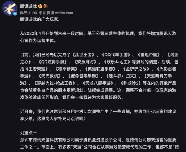 王者荣耀天游工作室运营是怎么回事 天美变天游运营原因介绍[多图]