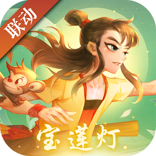 神仙道高清重制版