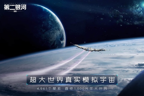 第二银河游戏截图2