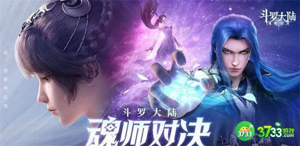 斗罗大陆魂师对决大陆征伐活动玩法介绍