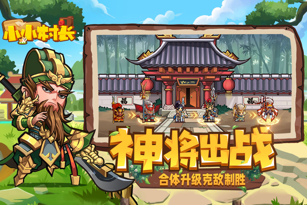 小小村长游戏截图3