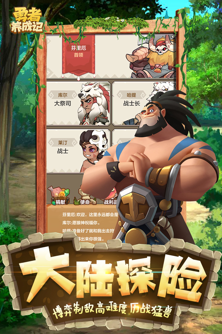 勇者养成记游戏截图2