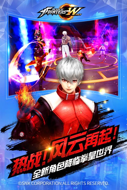 拳皇世界游戏截图3