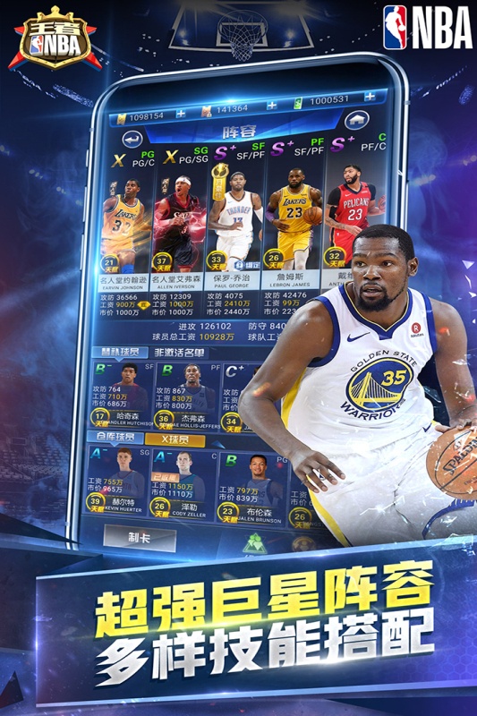 王者NBA游戏截图3