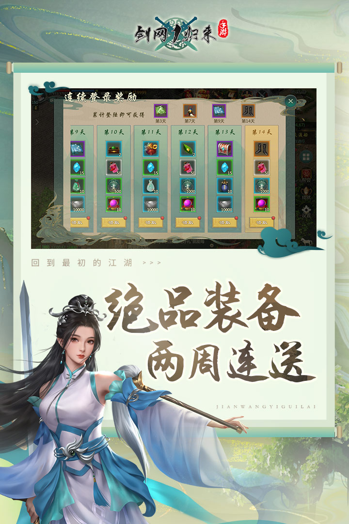 剑网1：归来