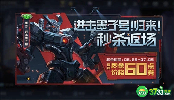 王者荣耀进击墨子号返场时间一览2022