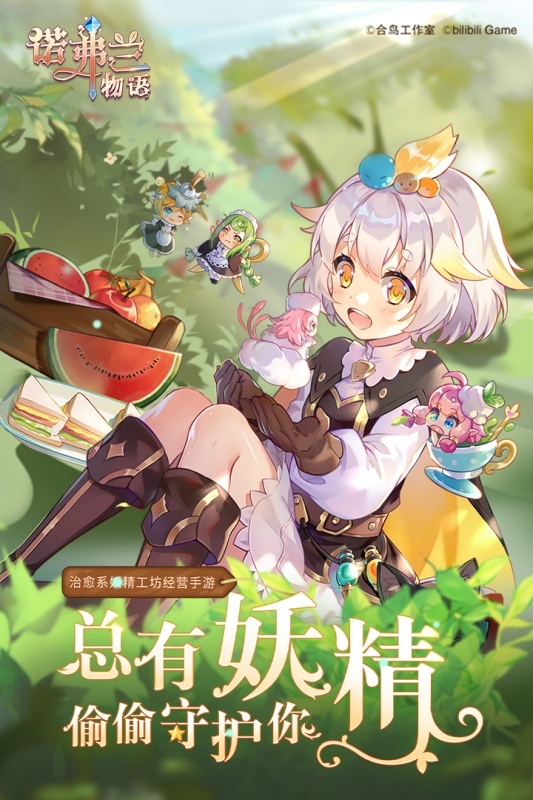 诺弗兰物语