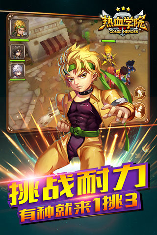 热血学院3D游戏截图5