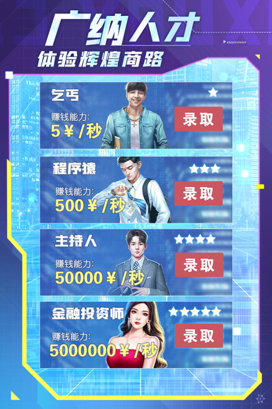 谁是首富游戏截图1