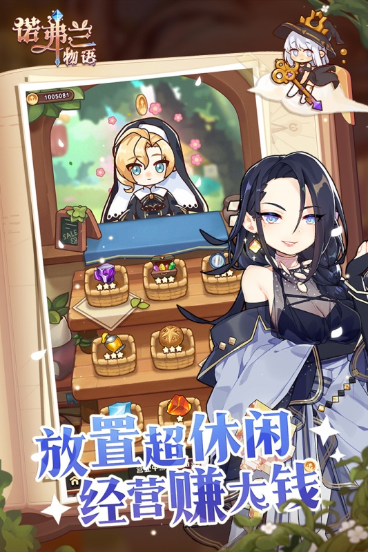 诺弗兰物语游戏截图1