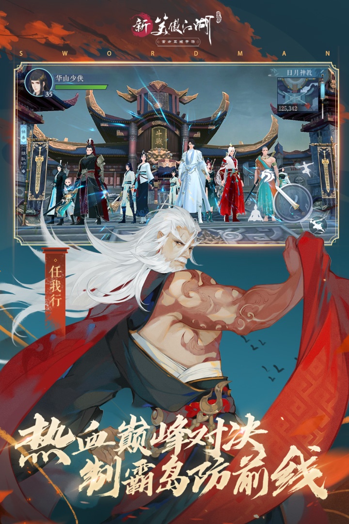 新笑傲江湖