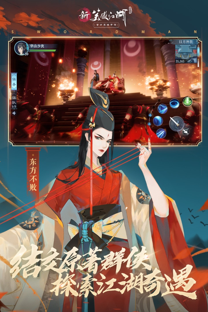 新笑傲江湖