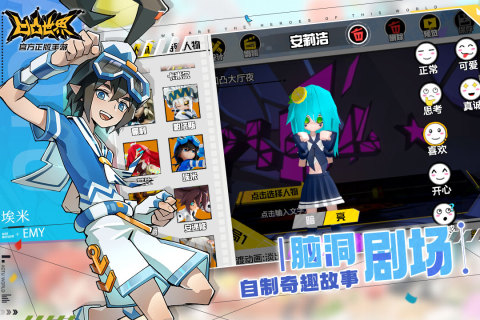 凹凸世界游戏截图3