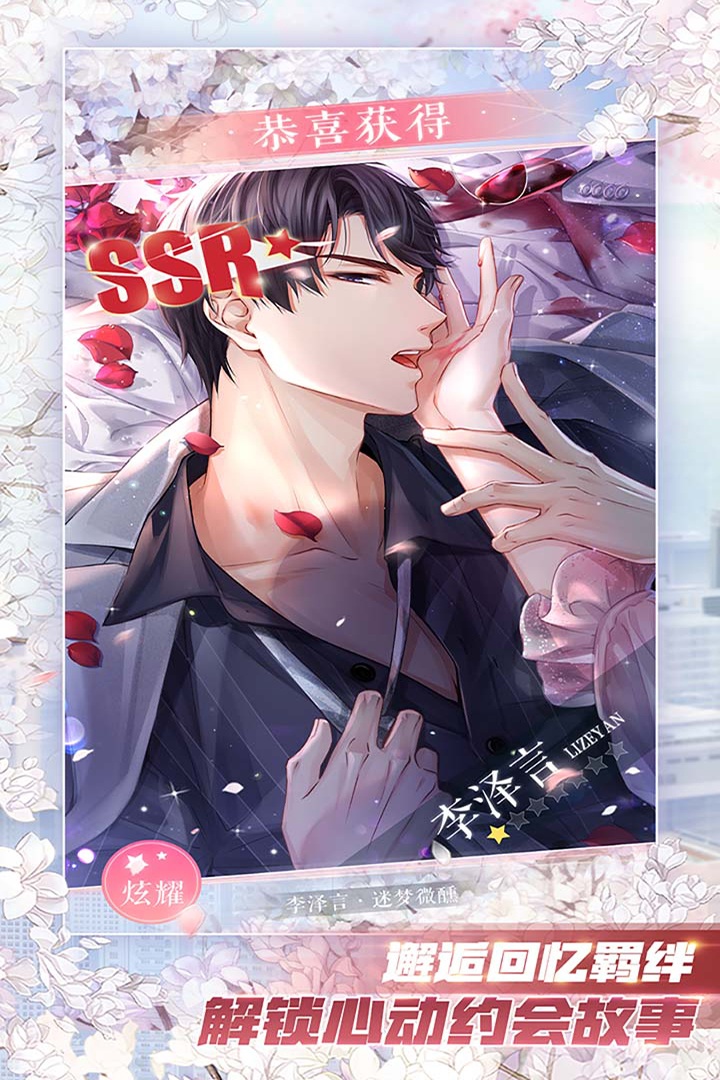 恋与制作人游戏截图3