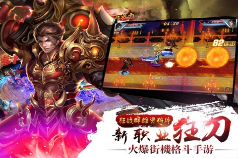 真三国快打游戏截图1