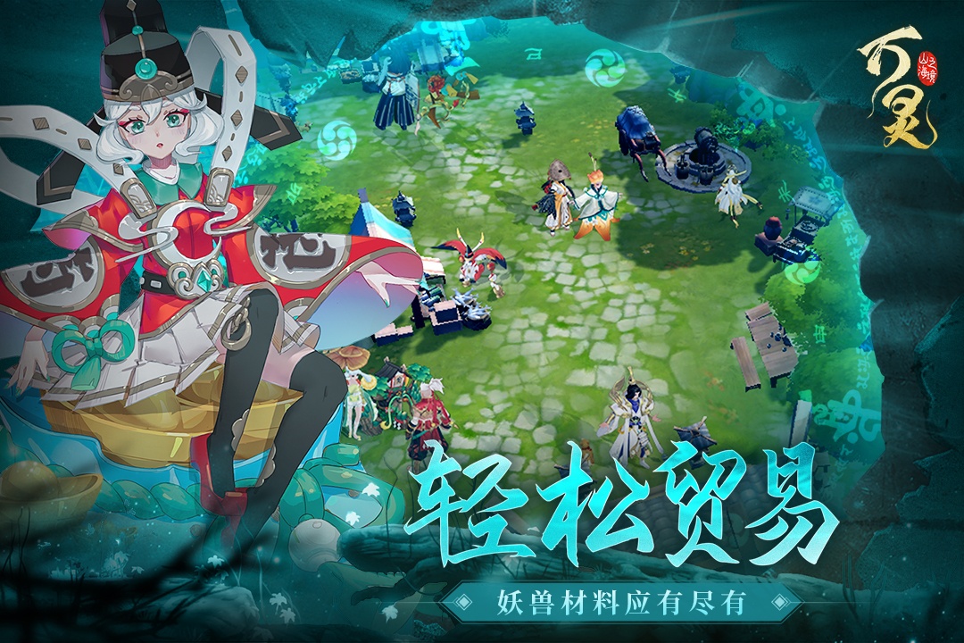 万灵山海之境