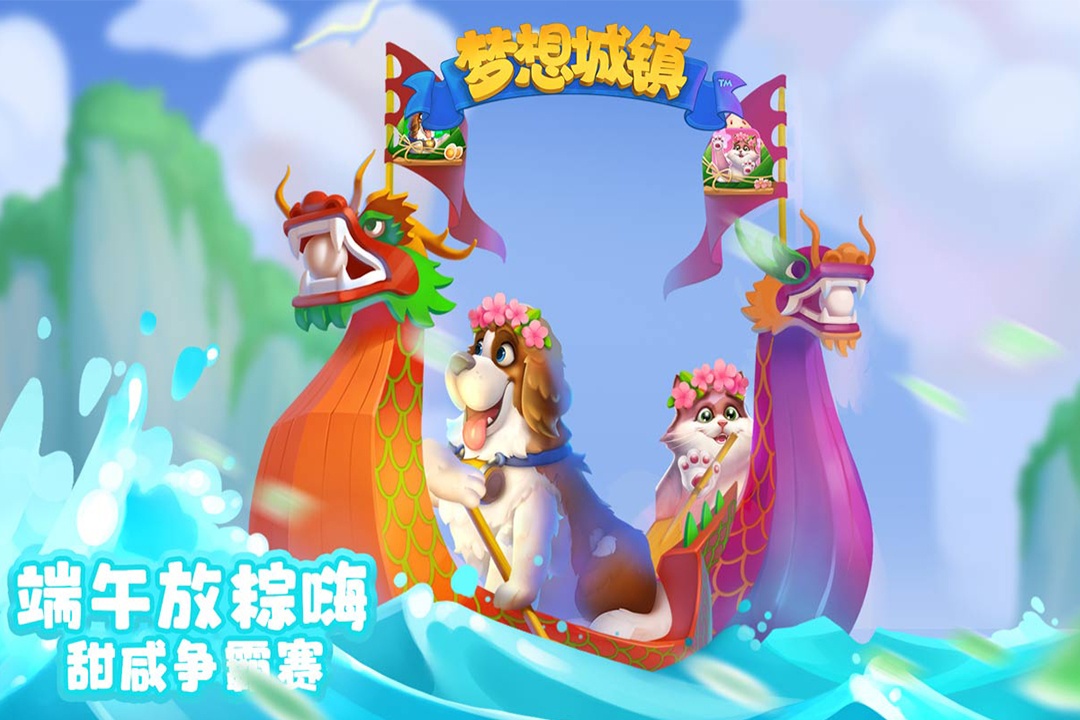 梦想城镇游戏截图4