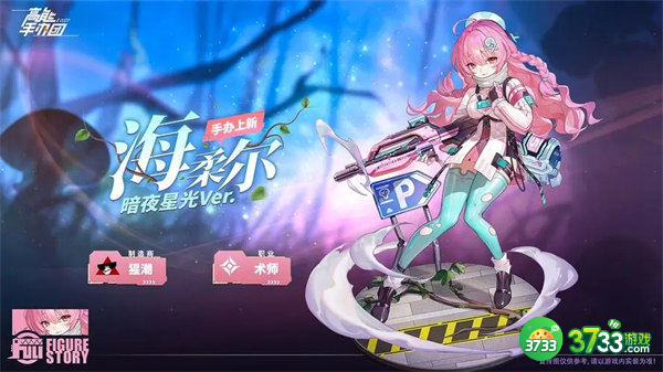 高能手办团海柔尔徽章搭配攻略