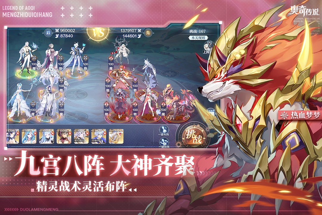 奥奇传说