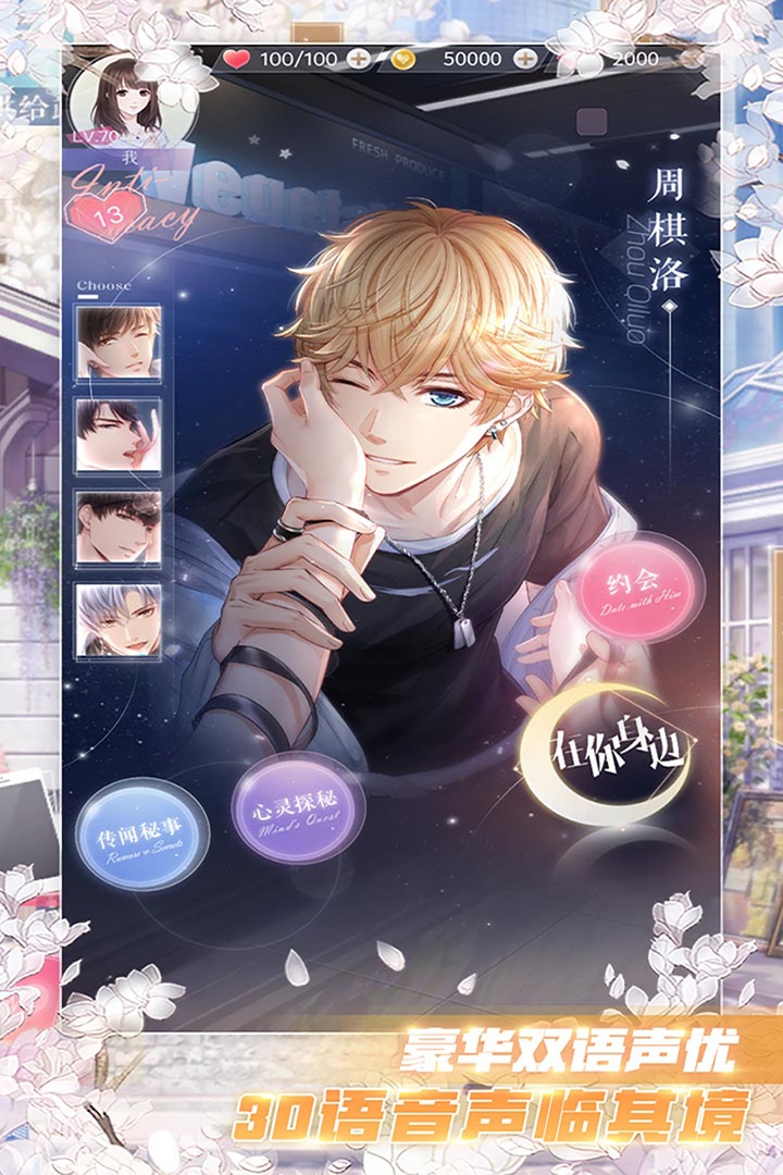 恋与制作人游戏截图5