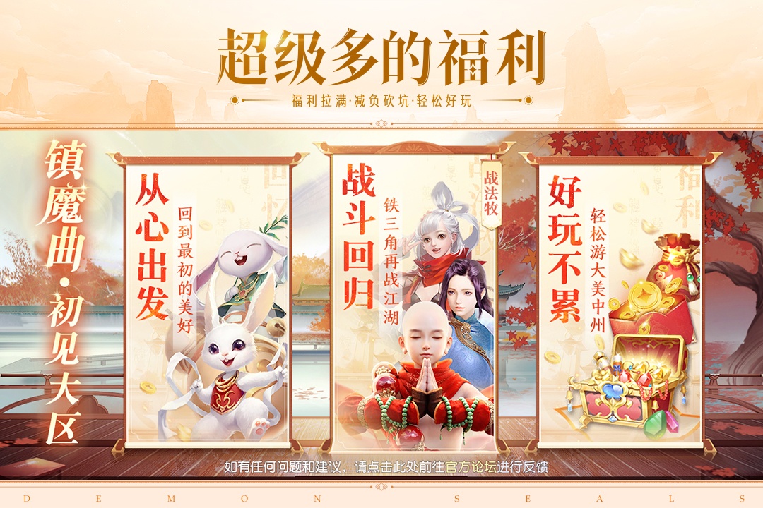 镇魔曲游戏截图3