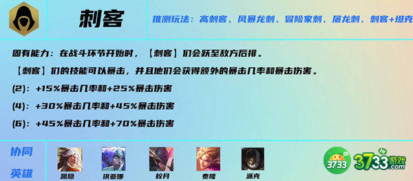 云顶之弈s7刺客阵容玩法攻略