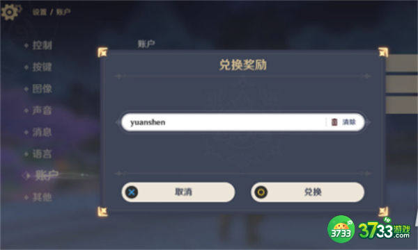 原神2.7兑换码6月最新一览2022