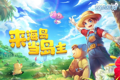 悠长假期游戏截图4