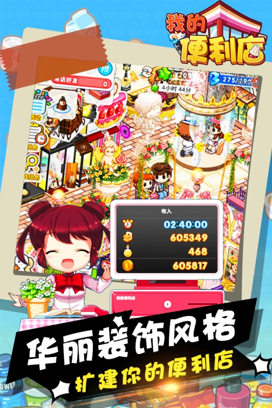 我的便利店游戏截图2