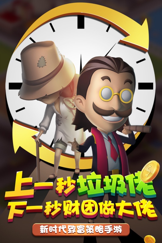 金币大富翁游戏截图4