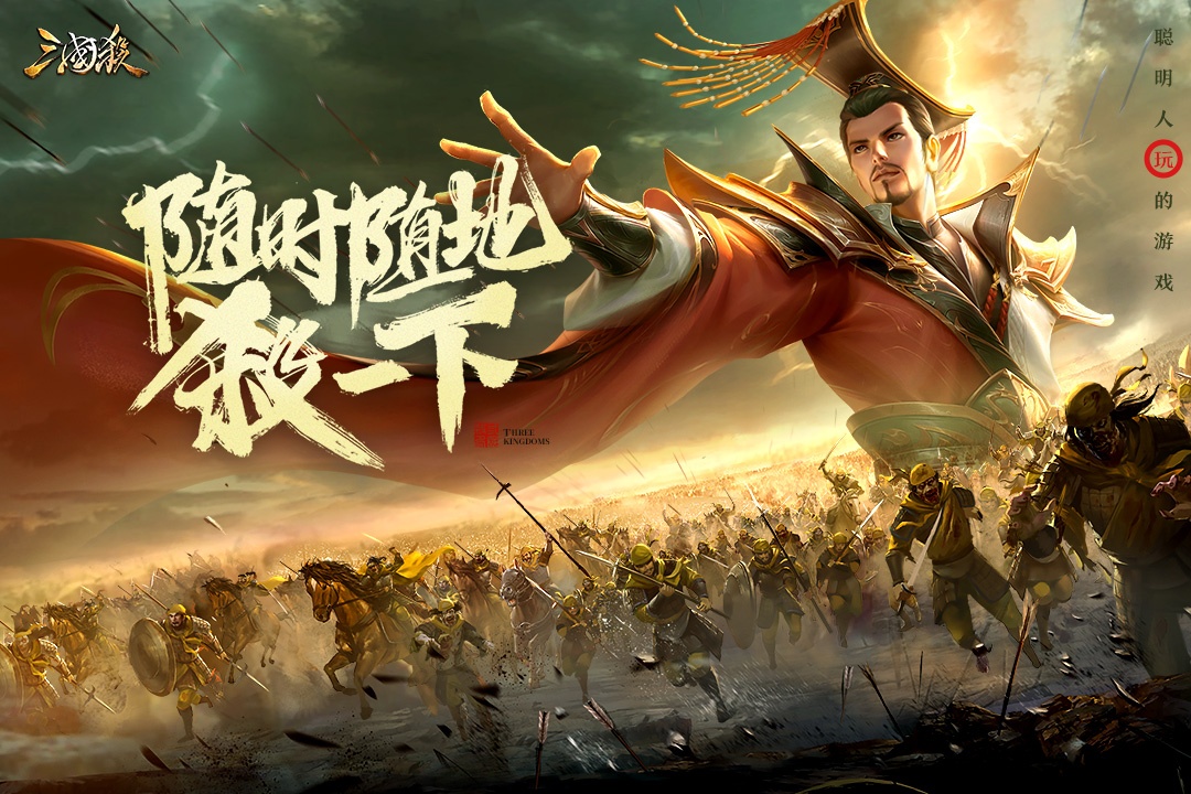 三国杀移动版