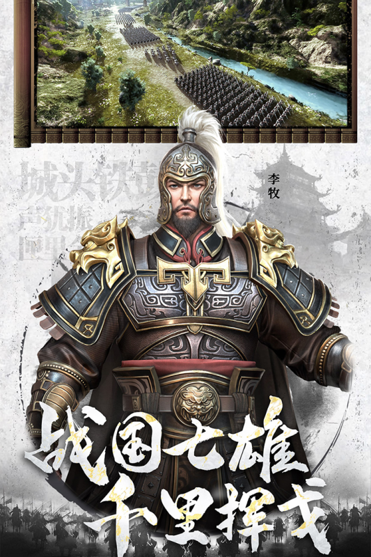 七雄纷争