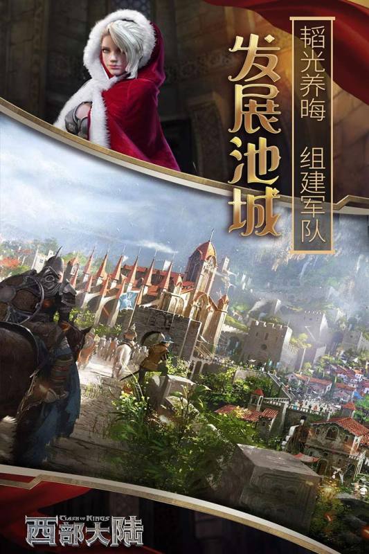列王的纷争：西部大陆