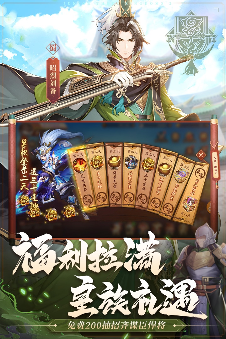 少年三国志2