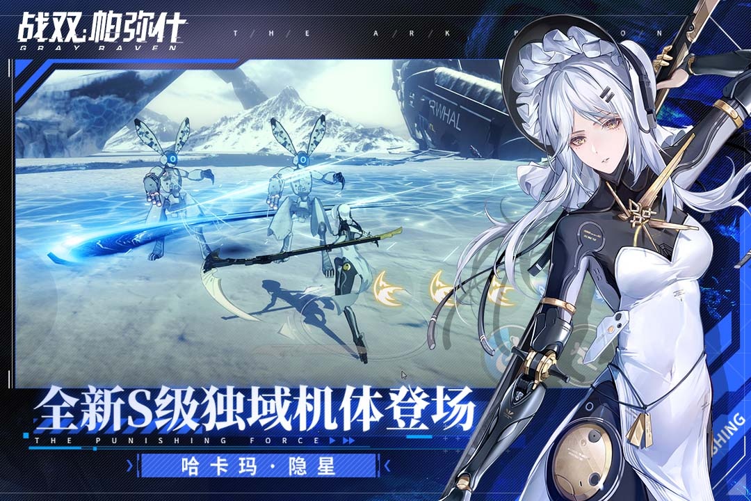 战双帕弥什游戏截图2