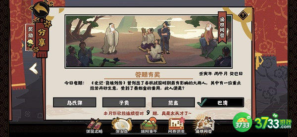 无悔华夏渔樵问答6.9答案详解