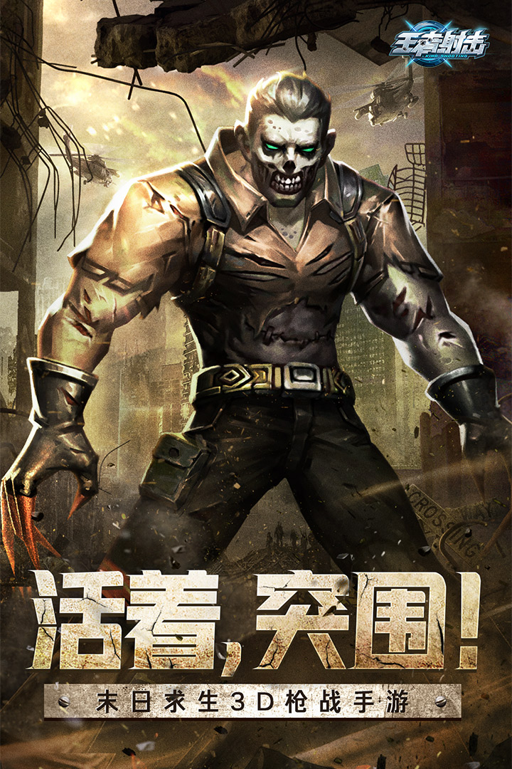 王者射击游戏截图4