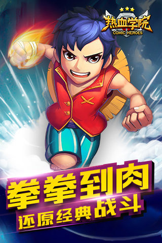 热血学院3D游戏截图1