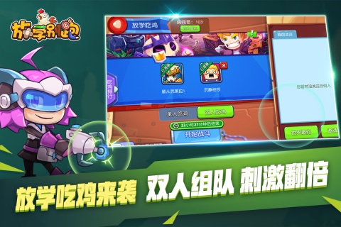 放学别跑游戏截图3