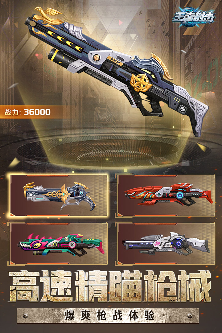 王者射击游戏截图2