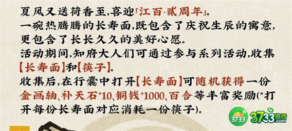 江南百景图长寿面获得方法一览