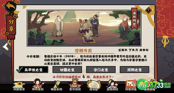 无悔华夏渔樵问答7.6答案详解