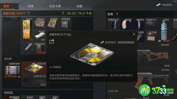 暗区突围机密文件刷新位置一览