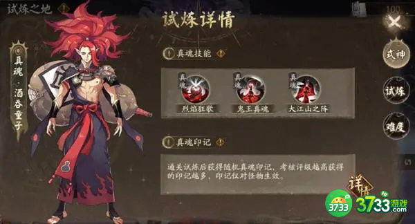 阴阳师真魂试炼阵容搭配攻略