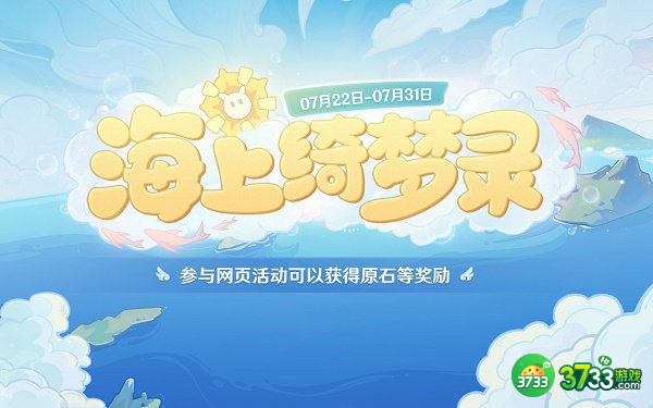 原神海上绮梦录第一天答案一览