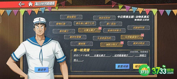 航海王热血航线伙伴猜猜猜7.28答案一览